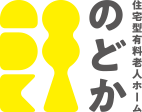 住宅型有料老人ホーム のどか