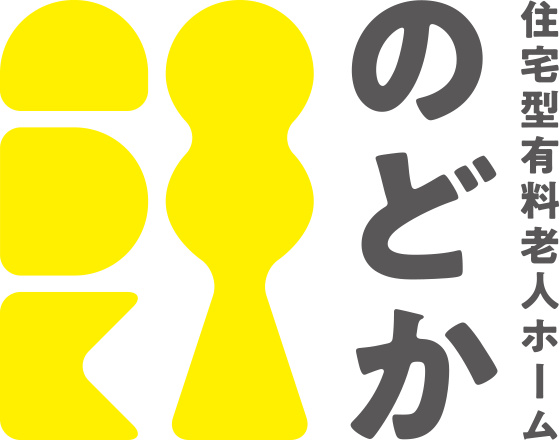 住宅型有料老人ホーム　和